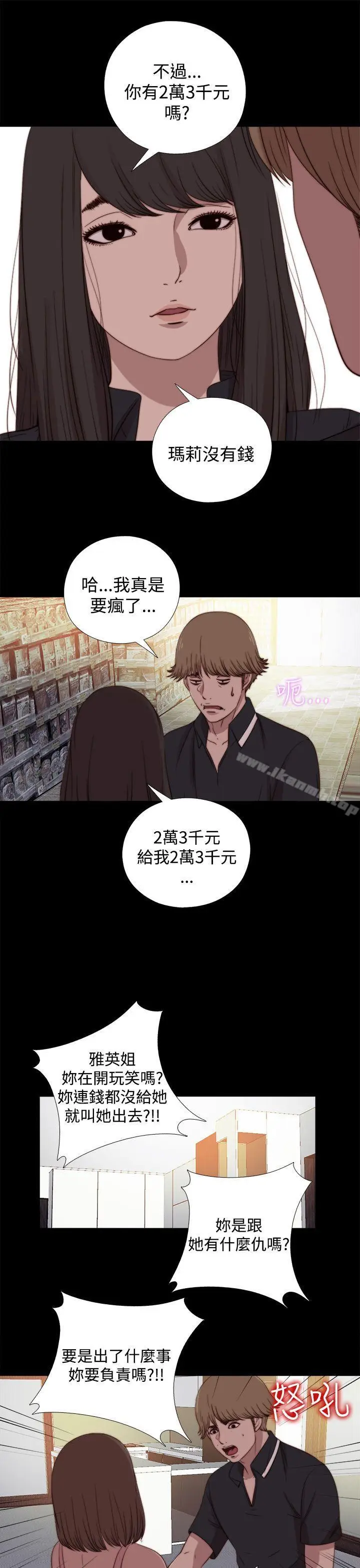 漫画《傀儡玛莉》第18话第25张图