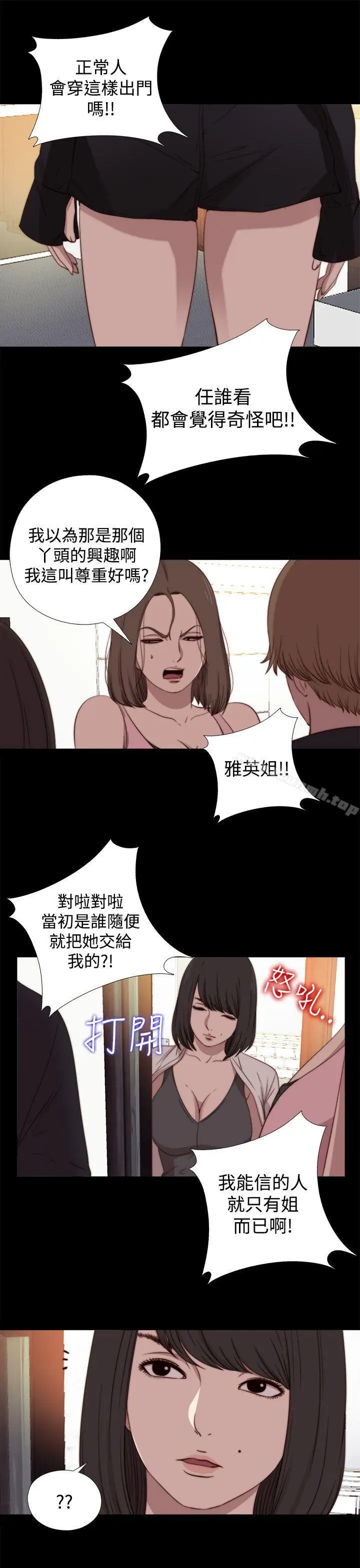漫画《傀儡玛莉》第18话第27张图