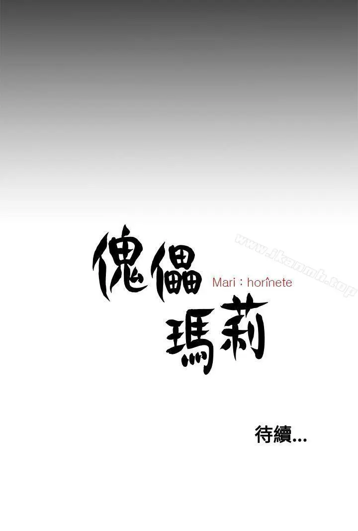 漫画《傀儡玛莉》第18话第30张图