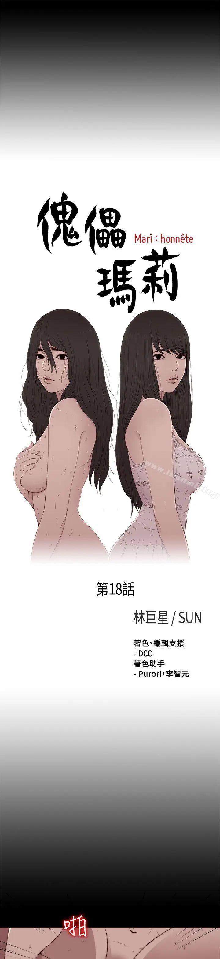 漫画《傀儡玛莉》第18话第7张图