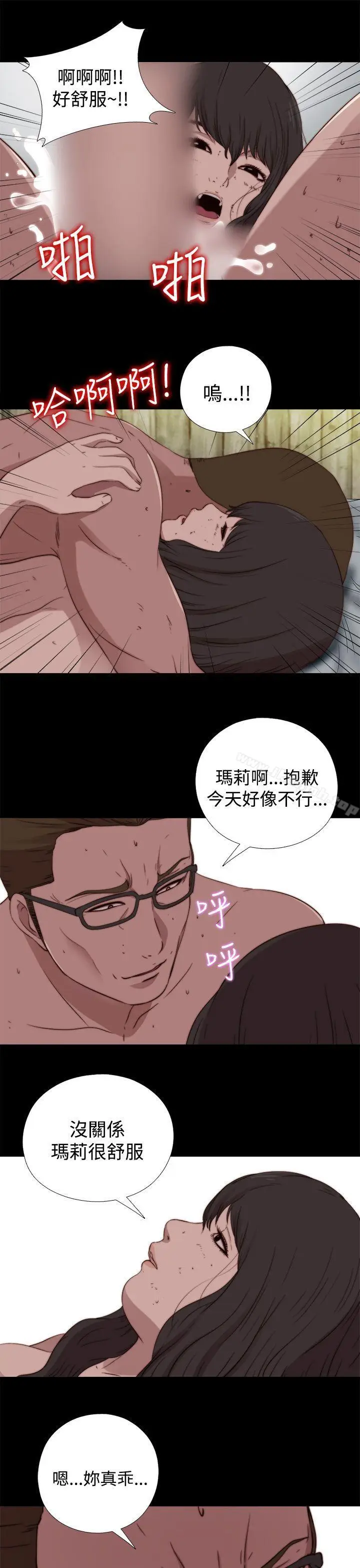 漫画《傀儡玛莉》第18话第9张图