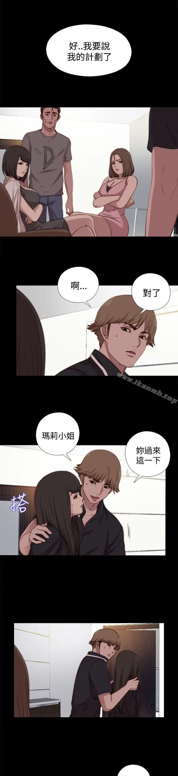 漫画《傀儡玛莉》第19话第11张图