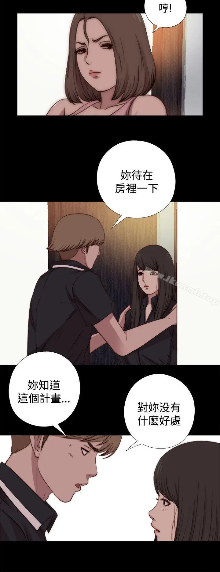 漫画《傀儡玛莉》第19话第12张图