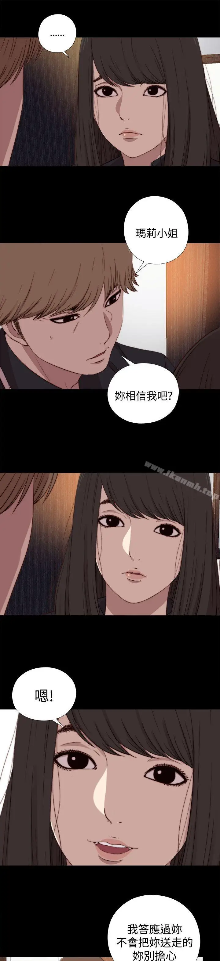 漫画《傀儡玛莉》第19话第13张图