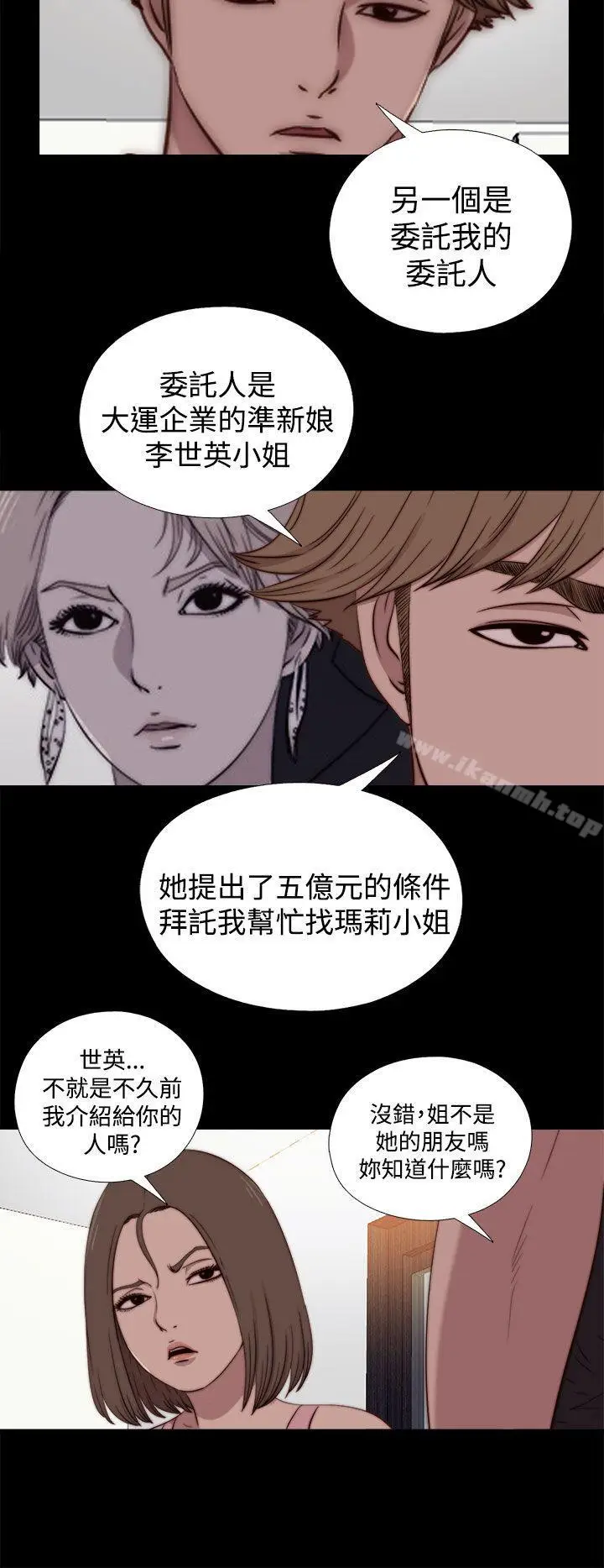 漫画《傀儡玛莉》第19话第18张图