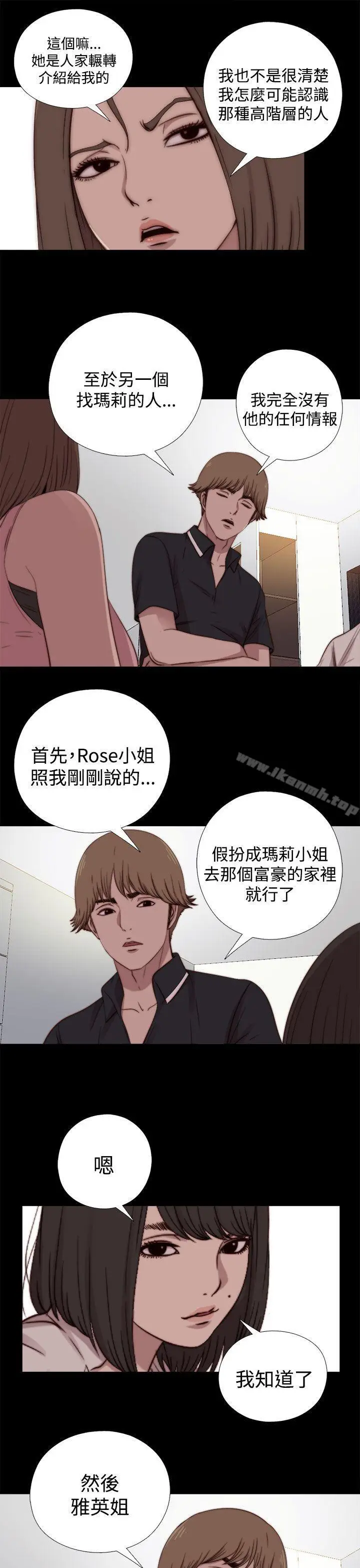 漫画《傀儡玛莉》第19话第19张图