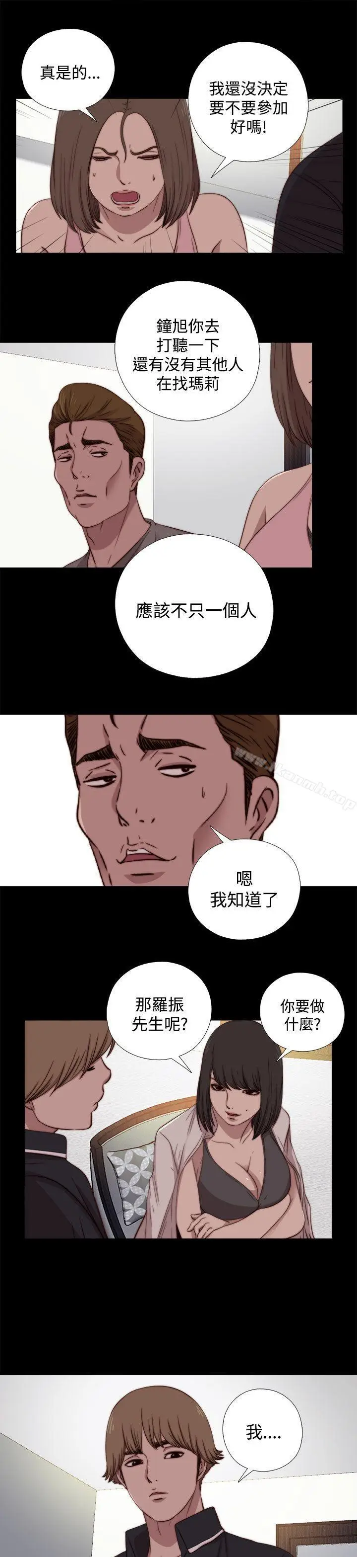 漫画《傀儡玛莉》第19话第21张图