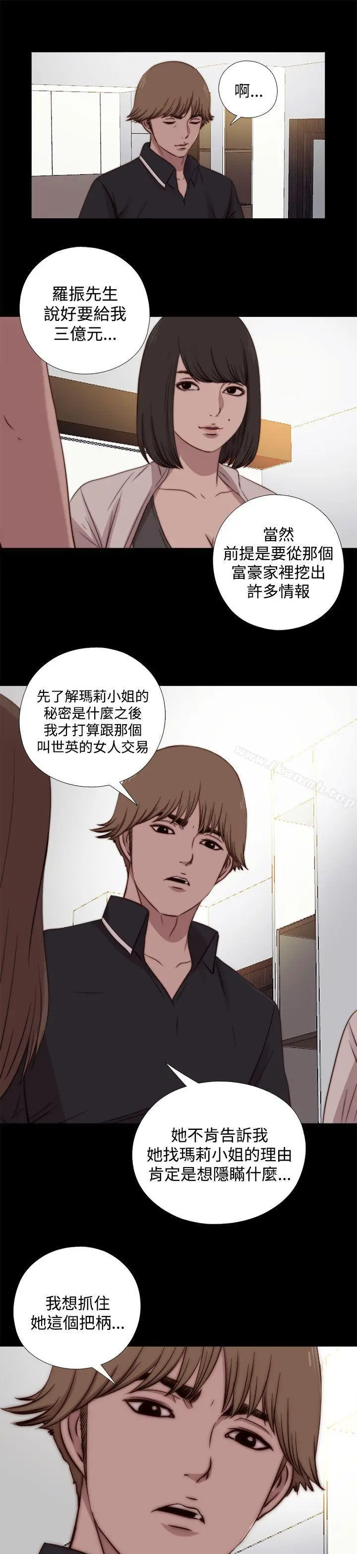 漫画《傀儡玛莉》第19话第23张图