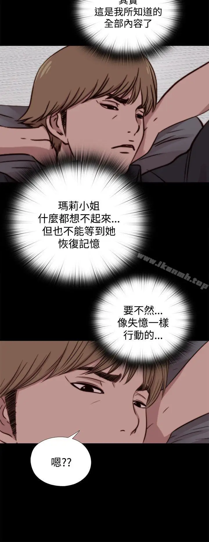 漫画《傀儡玛莉》第19话第26张图