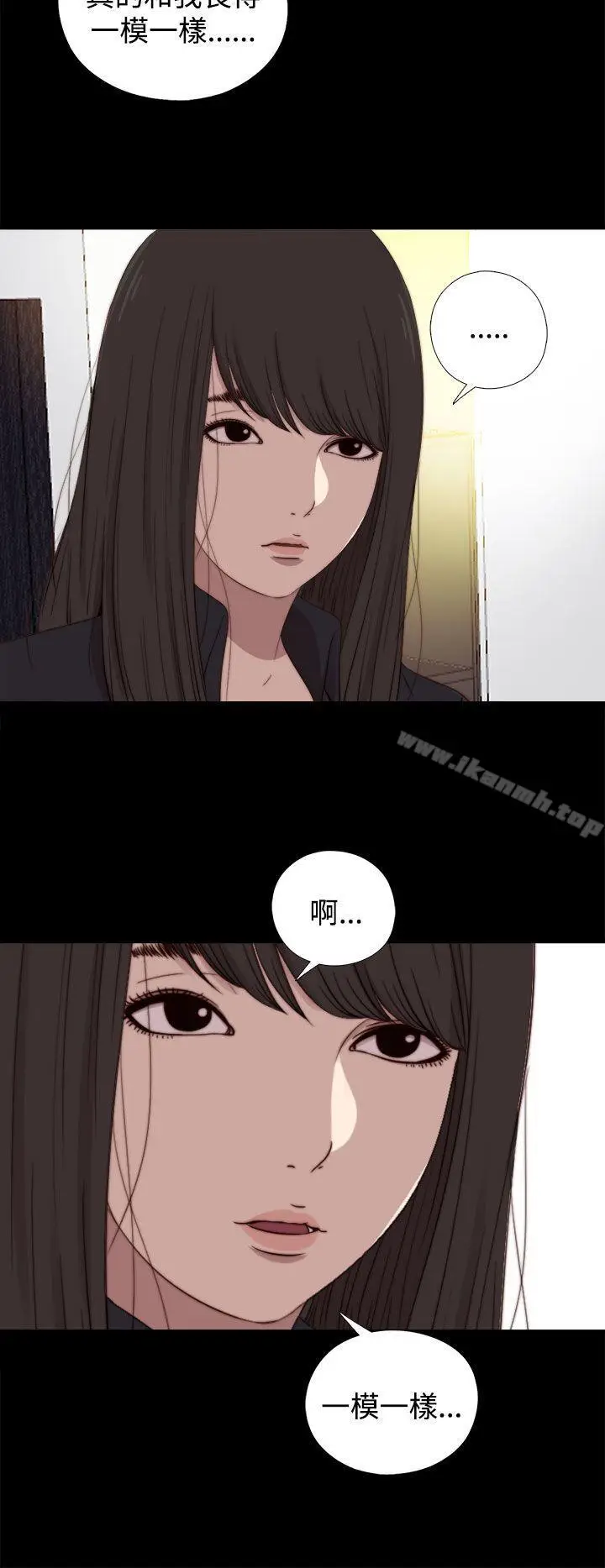 漫画《傀儡玛莉》第19话第4张图