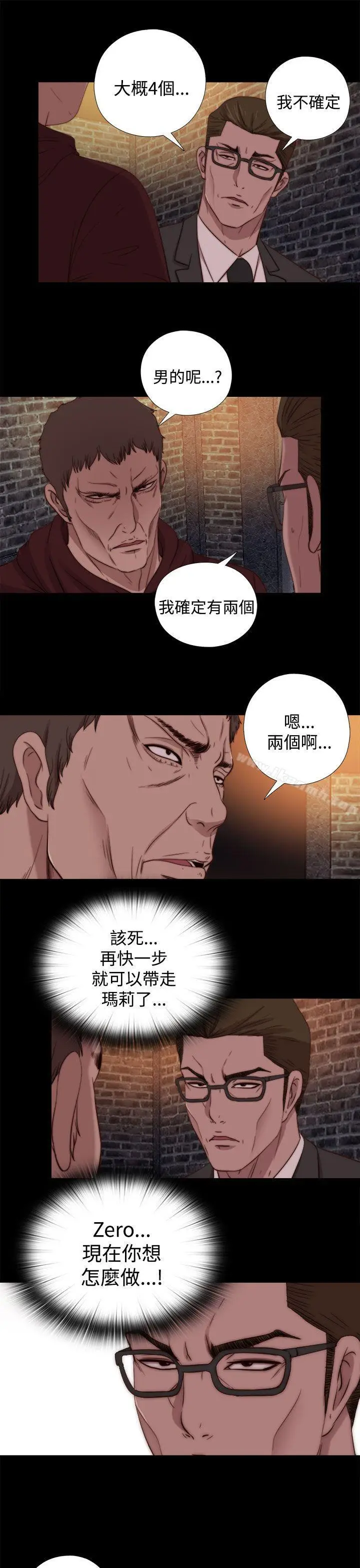 漫画《傀儡玛莉》第19话第7张图