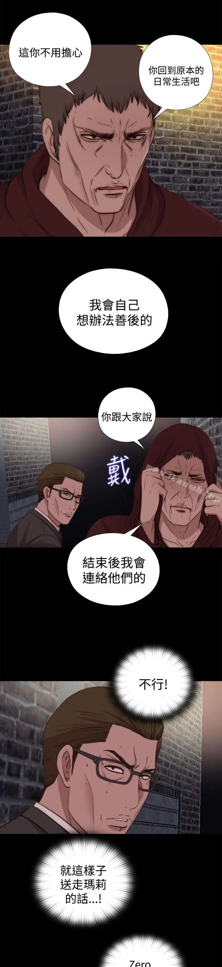 漫画《傀儡玛莉》第19话第9张图
