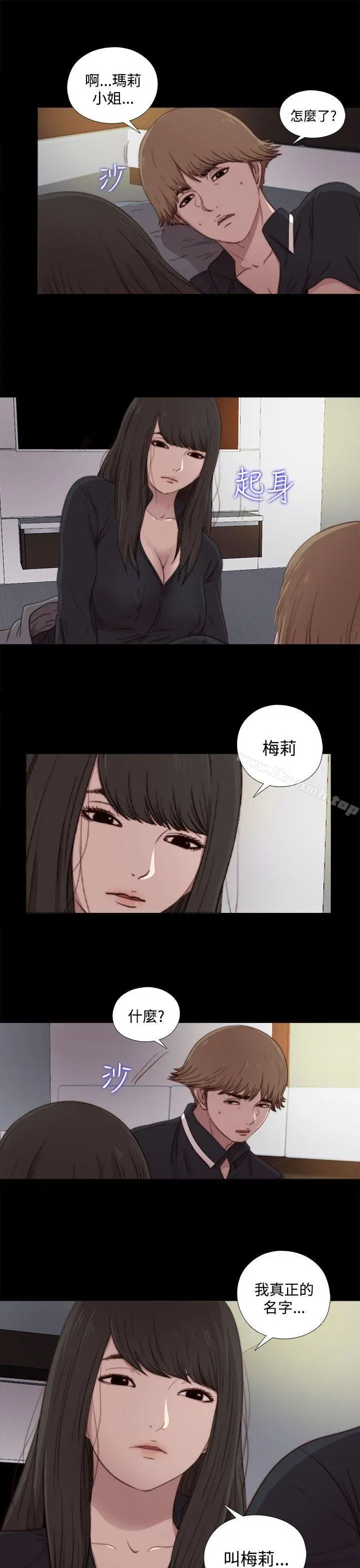漫画《傀儡玛莉》第20话第13张图
