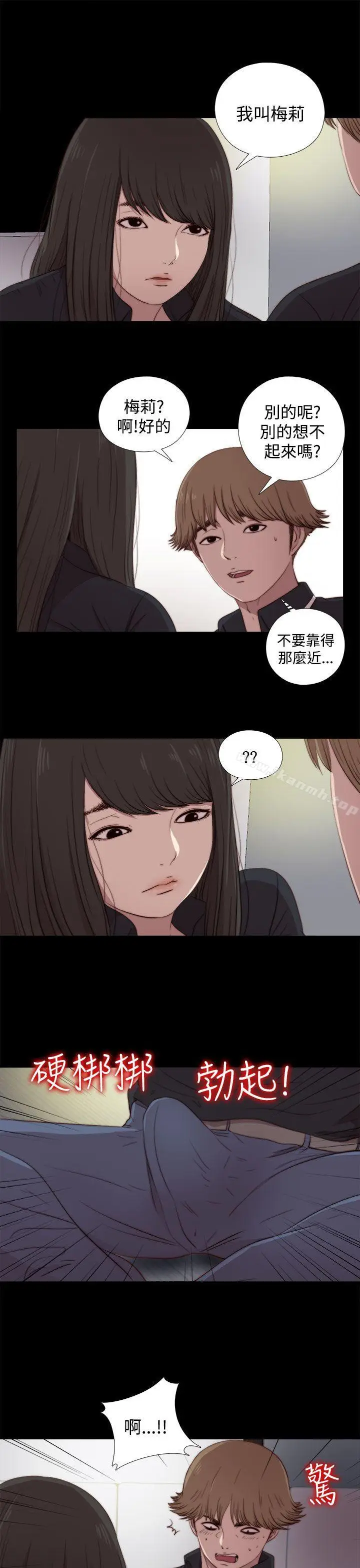 漫画《傀儡玛莉》第20话第17张图