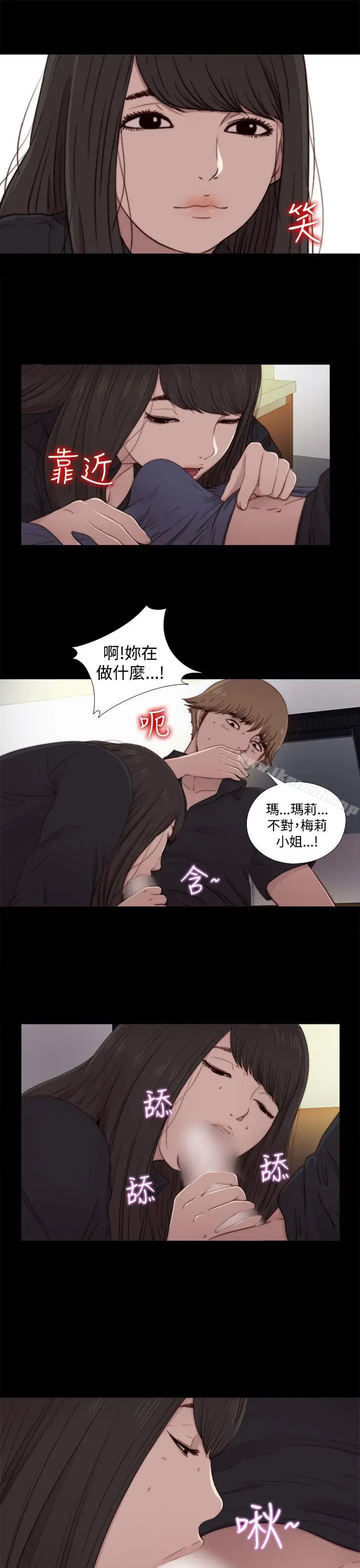 漫画《傀儡玛莉》第20话第19张图