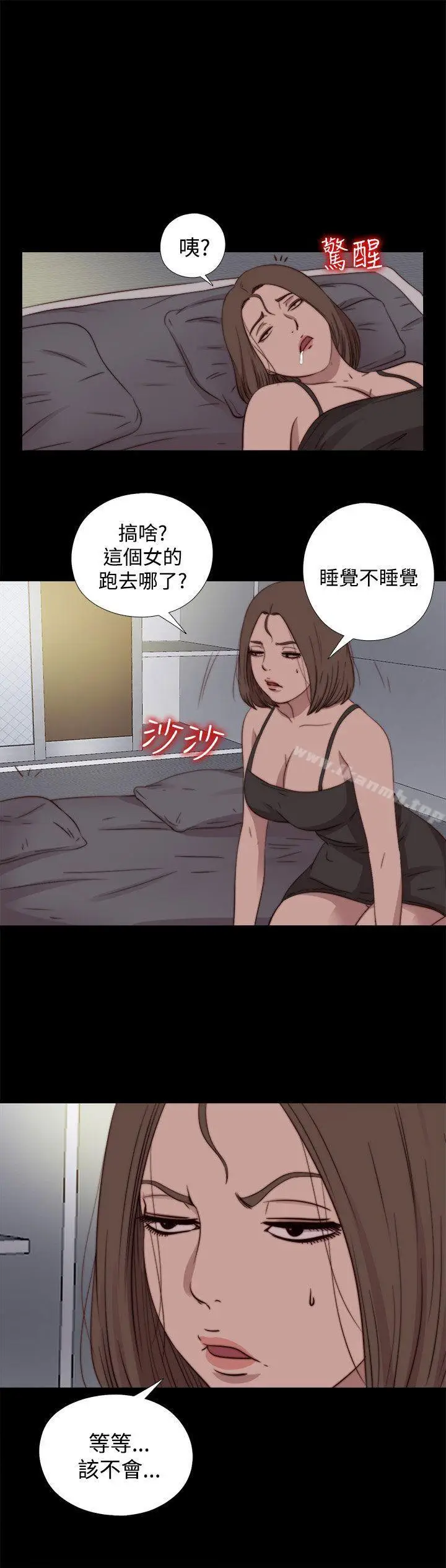 漫画《傀儡玛莉》第20话第2张图