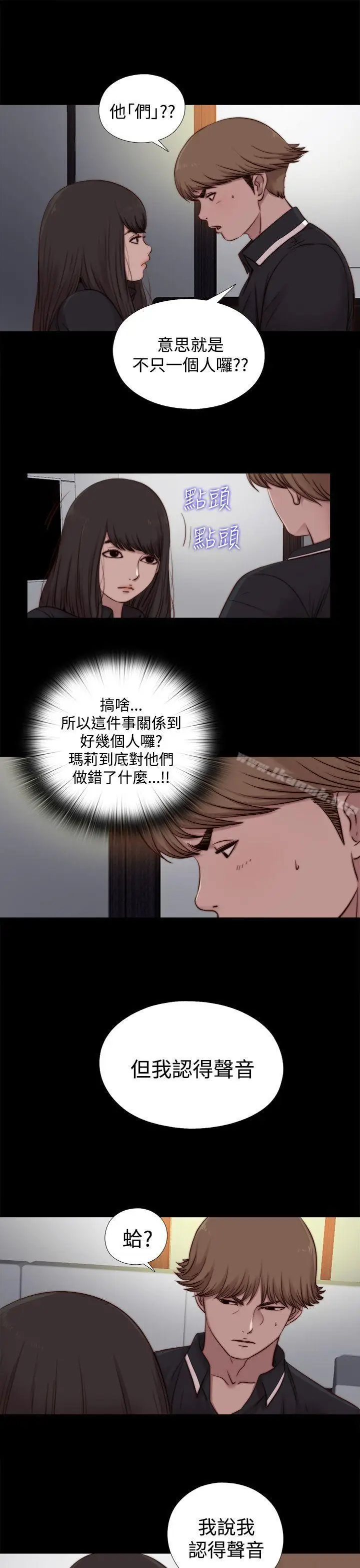 漫画《傀儡玛莉》第20话第27张图