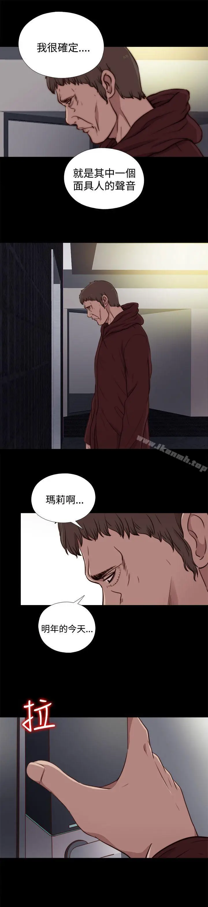 漫画《傀儡玛莉》第20话第29张图