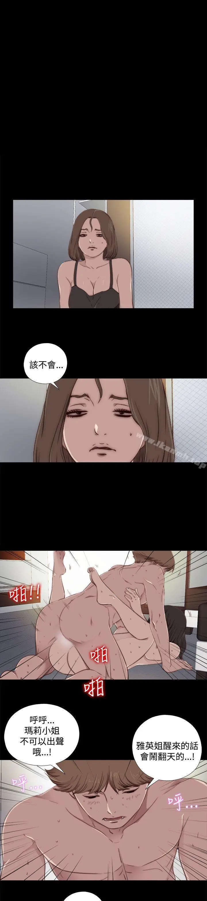 漫画《傀儡玛莉》第20话第3张图
