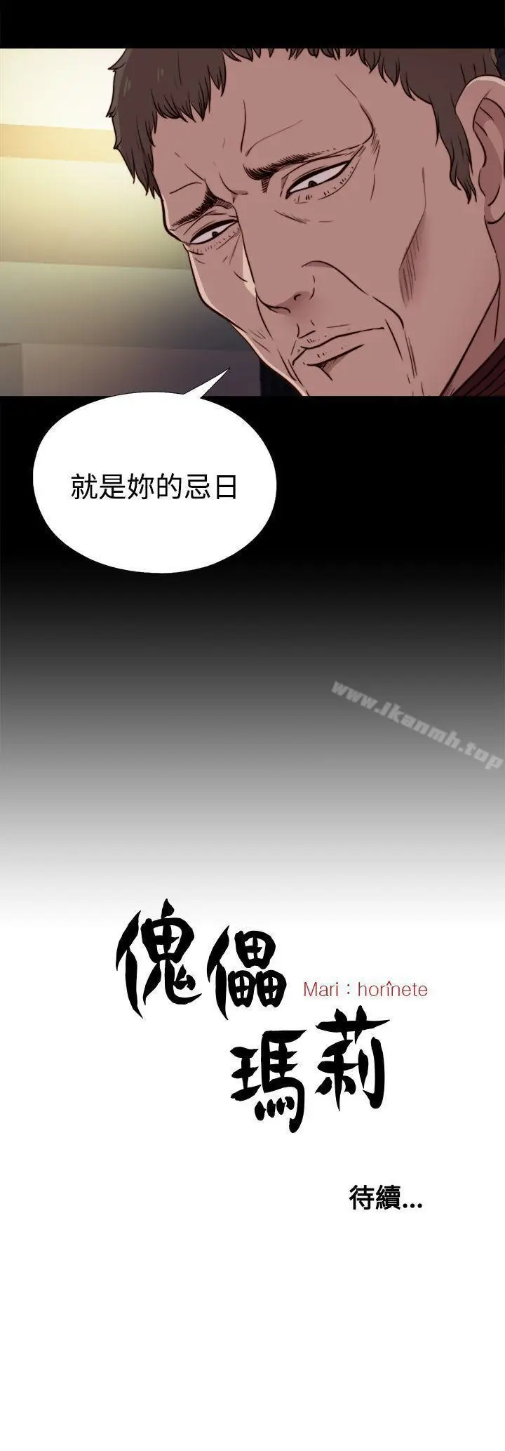 漫画《傀儡玛莉》第20话第30张图