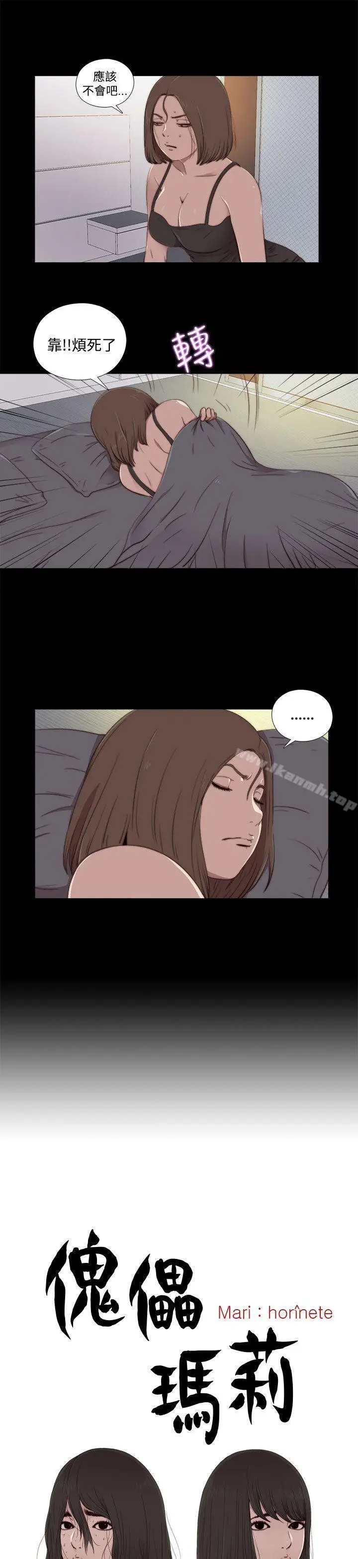 漫画《傀儡玛莉》第20话第5张图