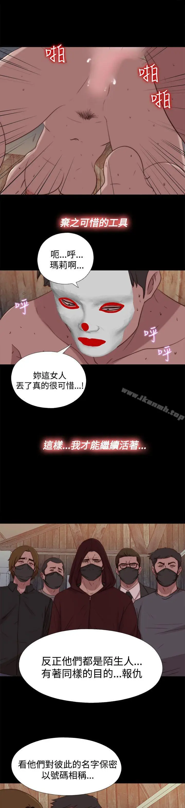漫画《傀儡玛莉》第21话第17张图