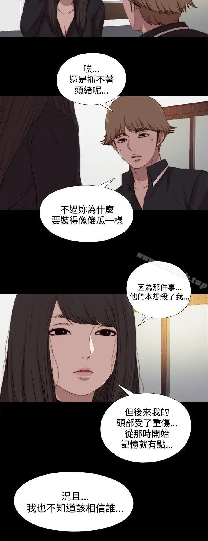 漫画《傀儡玛莉》第21话第24张图