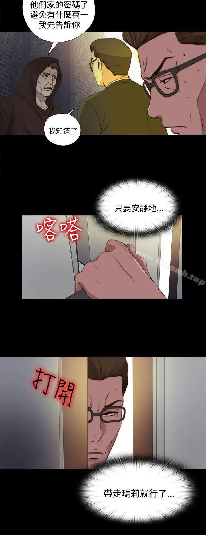 漫画《傀儡玛莉》第21话第26张图