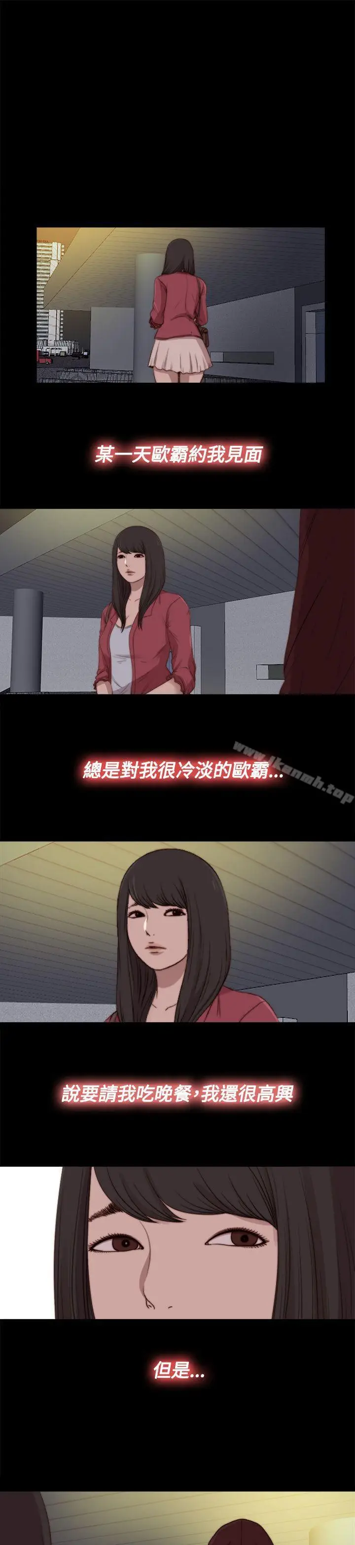 漫画《傀儡玛莉》第21话第3张图