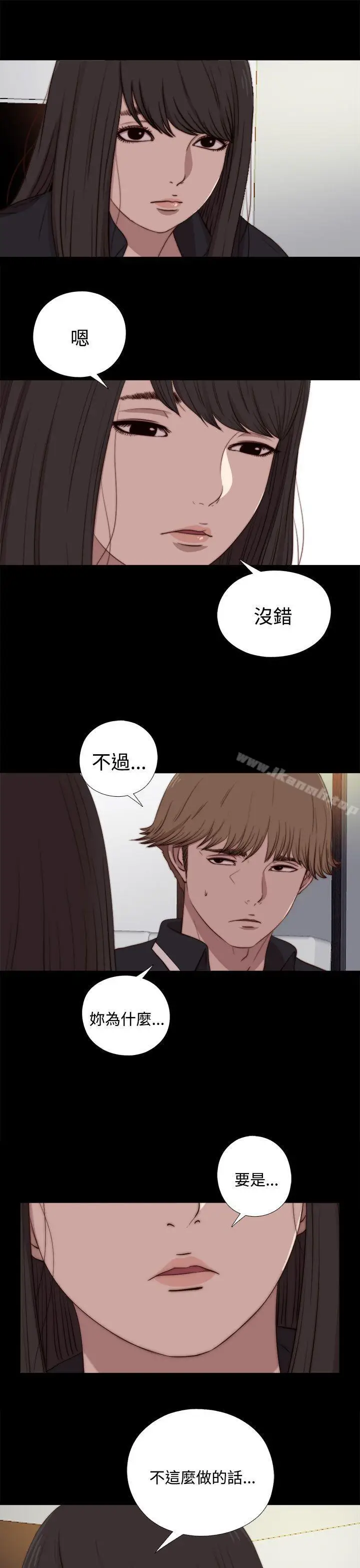 漫画《傀儡玛莉》第21话第9张图