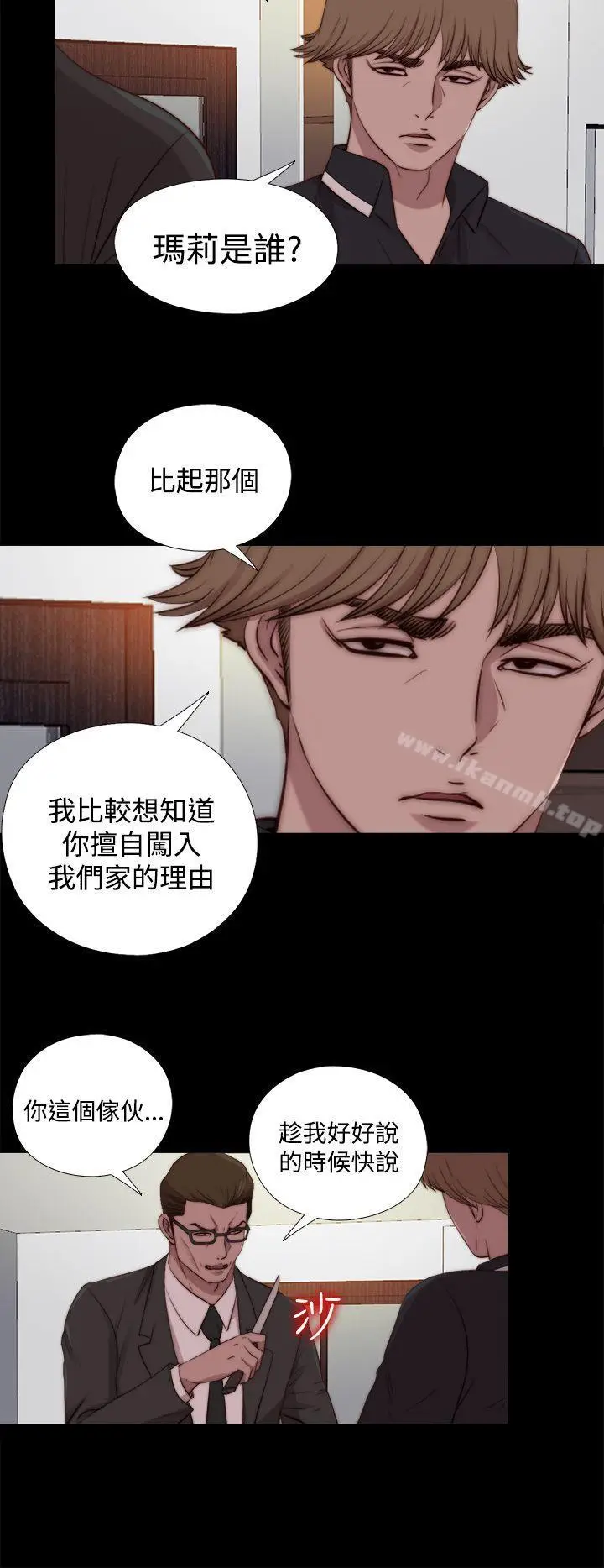 漫画《傀儡玛莉》第22话第12张图