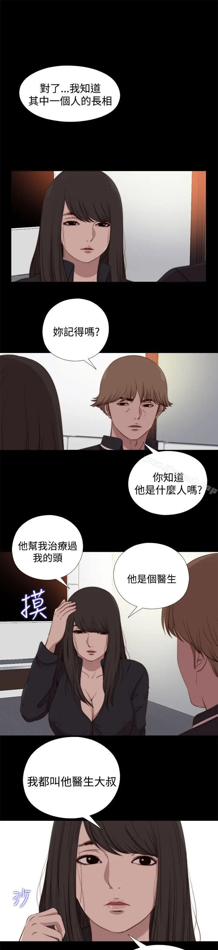 漫画《傀儡玛莉》第22话第3张图