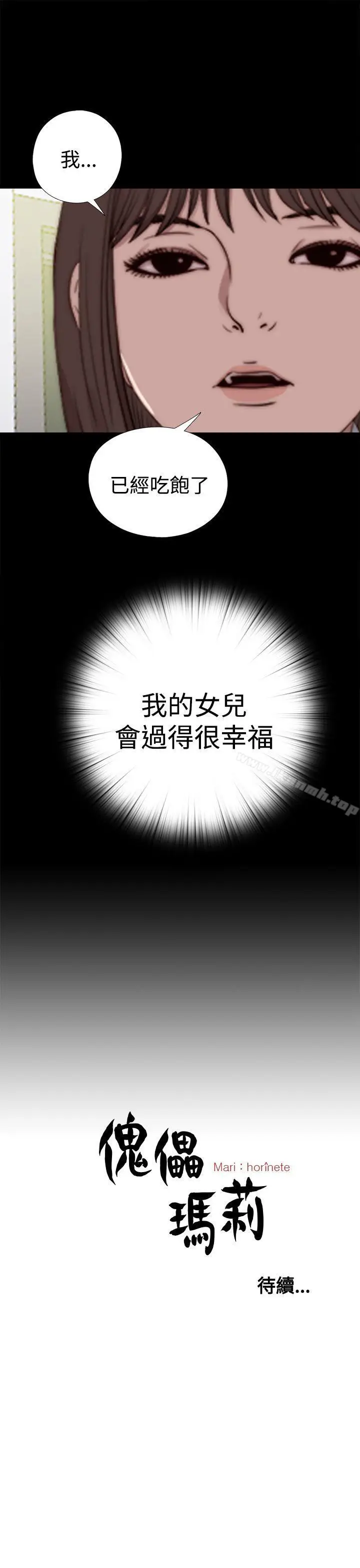 漫画《傀儡玛莉》第22话第31张图
