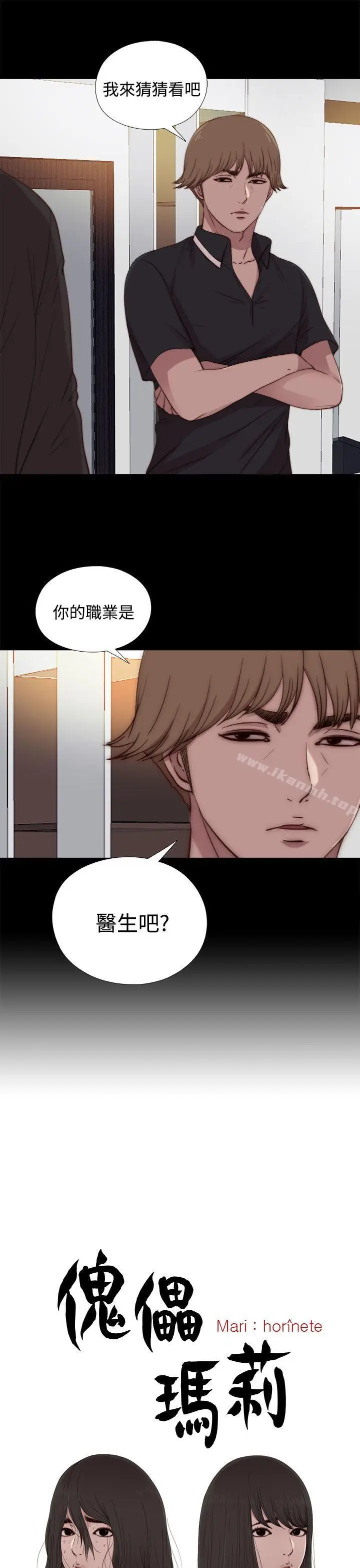 漫画《傀儡玛莉》第22话第5张图