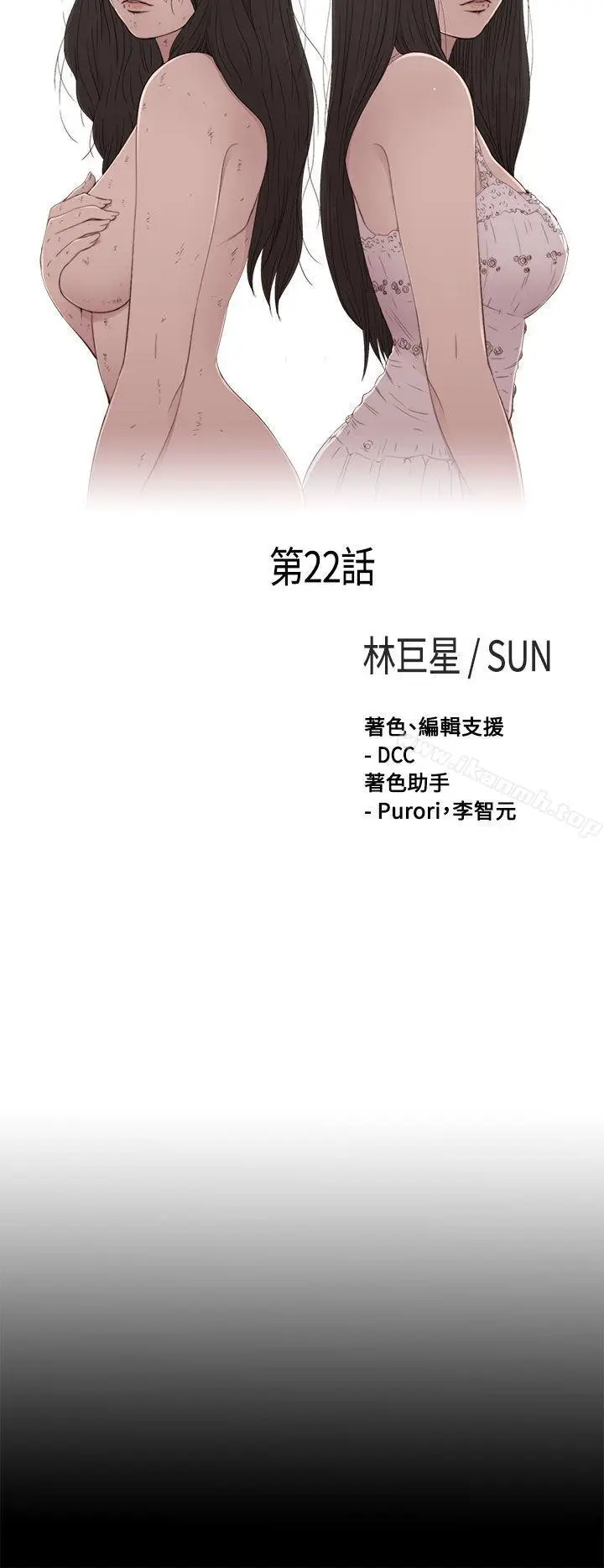漫画《傀儡玛莉》第22话第6张图