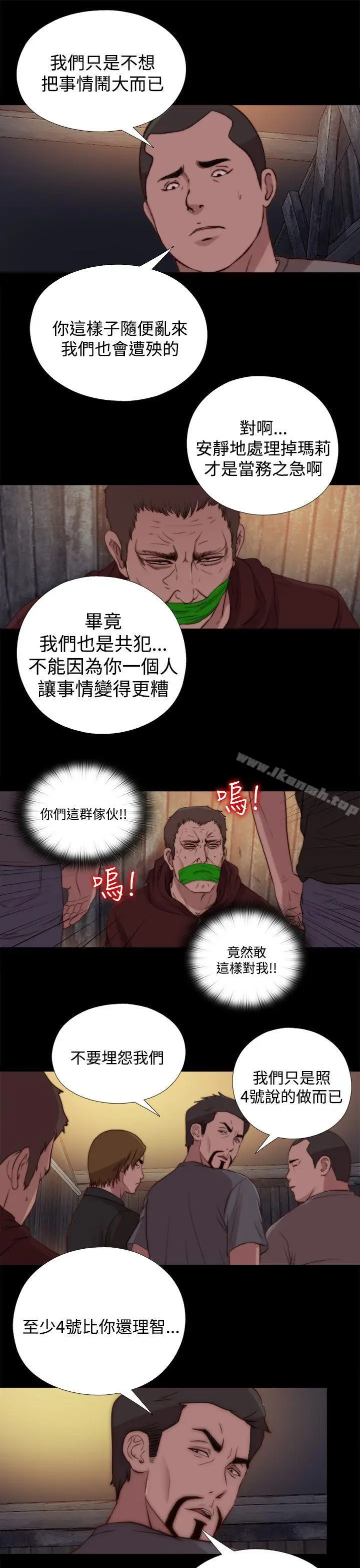 漫画《傀儡玛莉》第22话第9张图