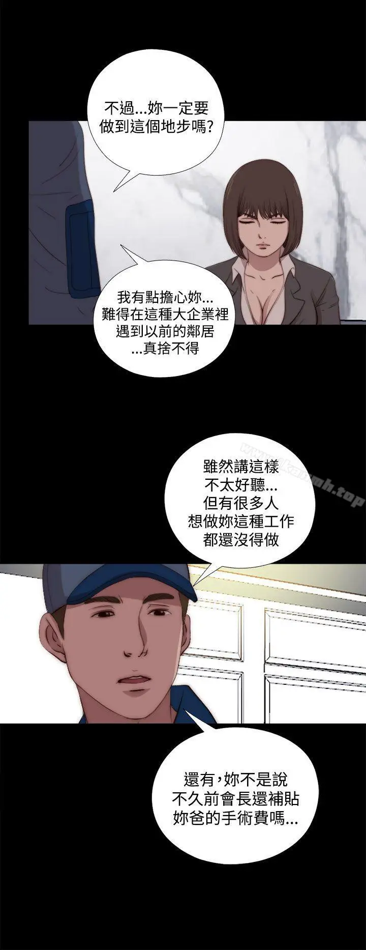 漫画《傀儡玛莉》第23话第10张图