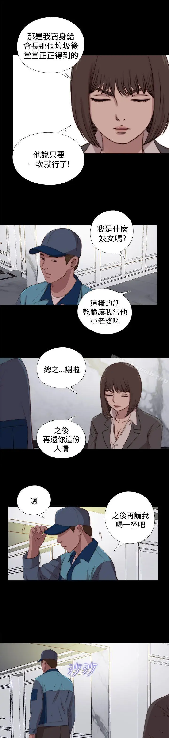 漫画《傀儡玛莉》第23话第11张图