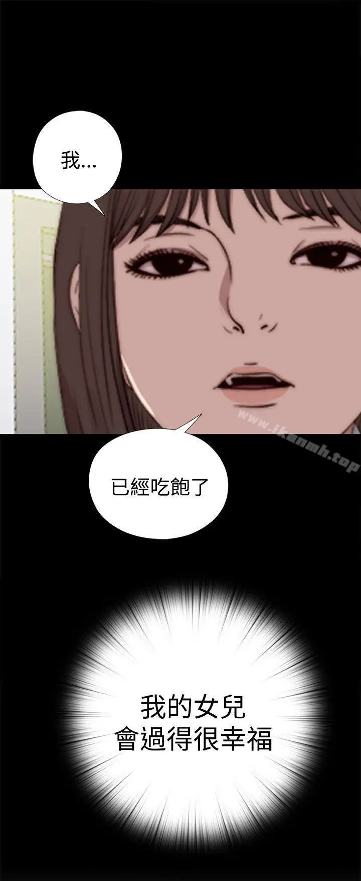 漫画《傀儡玛莉》第23话第2张图