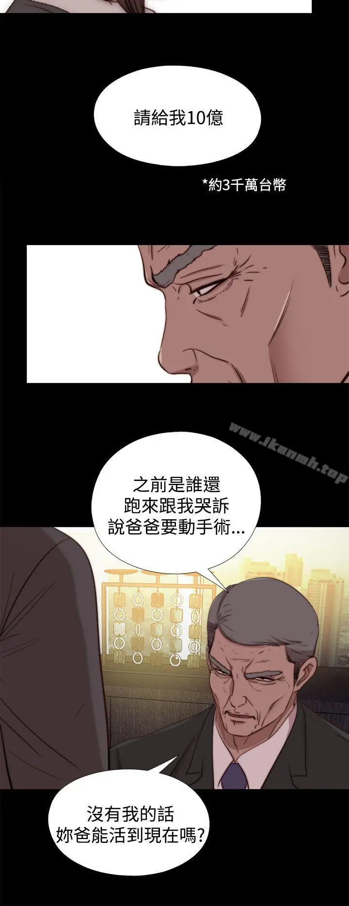 漫画《傀儡玛莉》第23话第24张图