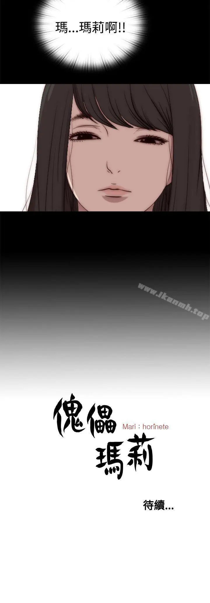 漫画《傀儡玛莉》第23话第32张图