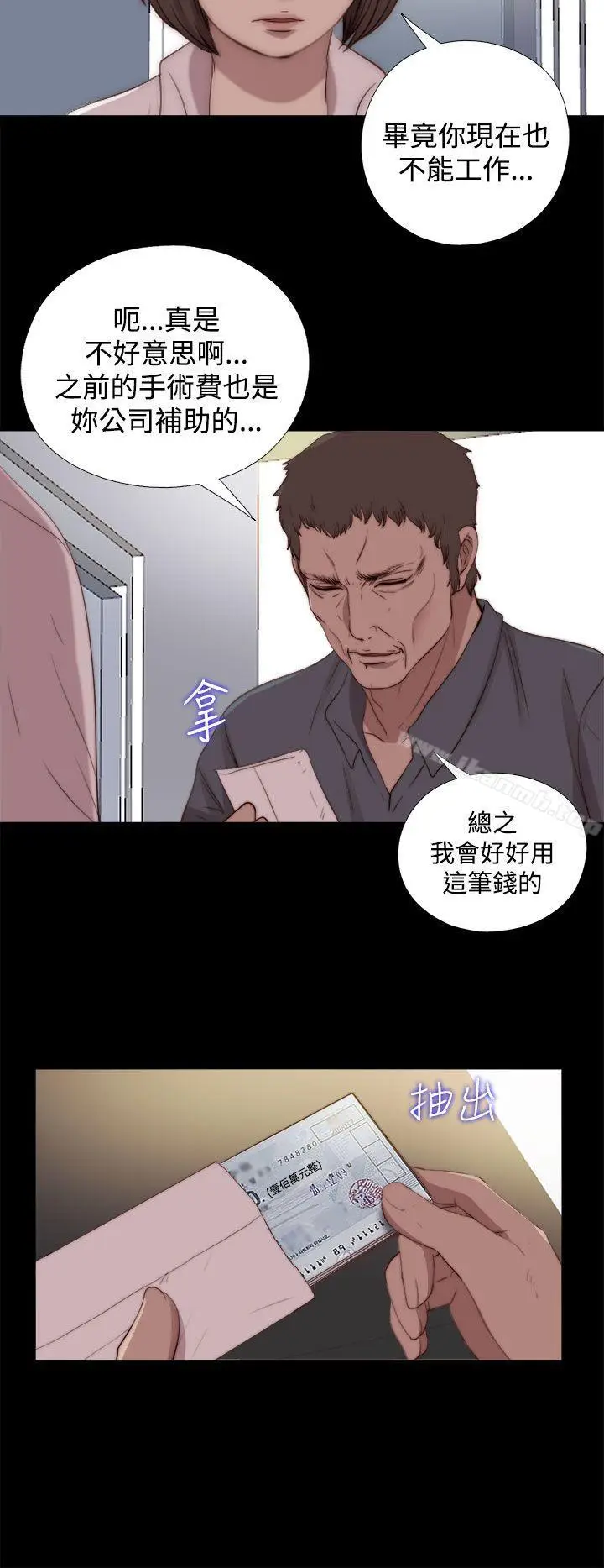 漫画《傀儡玛莉》第23话第4张图