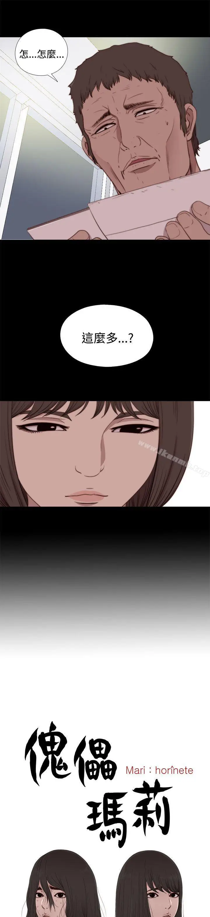 漫画《傀儡玛莉》第23话第5张图