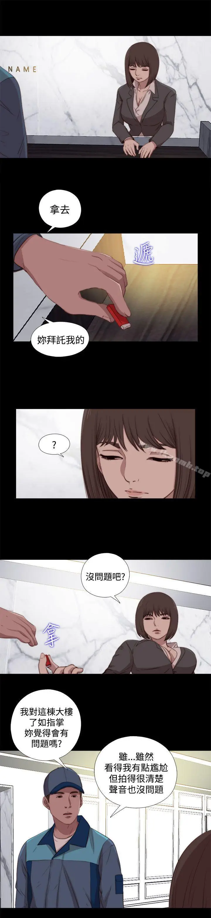 漫画《傀儡玛莉》第23话第9张图