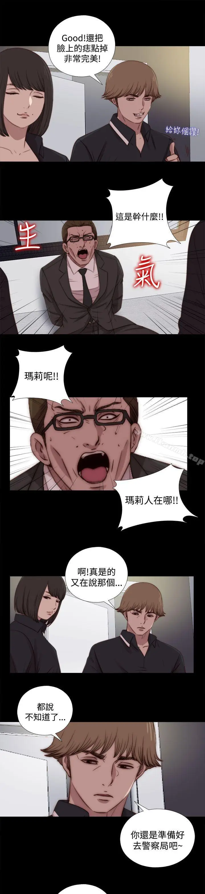 漫画《傀儡玛莉》第24话第15张图