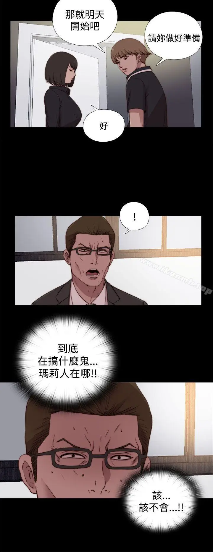 漫画《傀儡玛莉》第24话第16张图