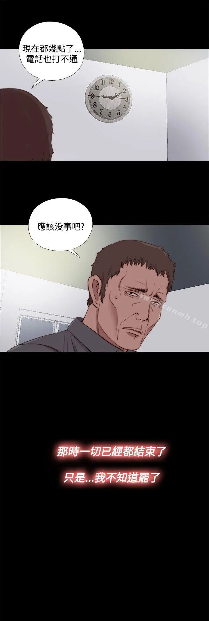 漫画《傀儡玛莉》第24话第2张图