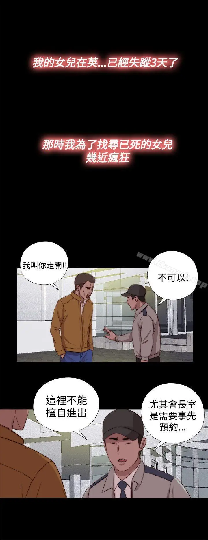漫画《傀儡玛莉》第24话第22张图