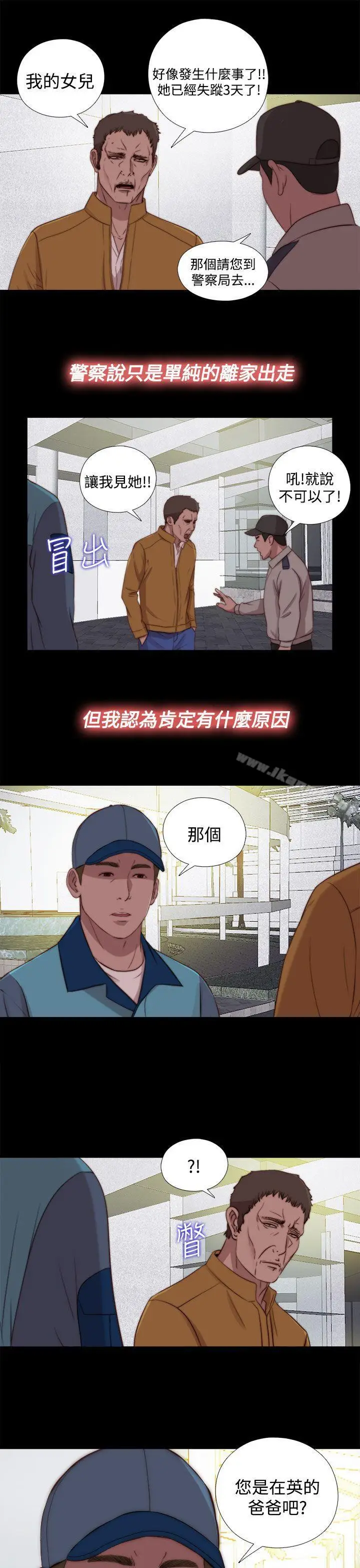 漫画《傀儡玛莉》第24话第23张图