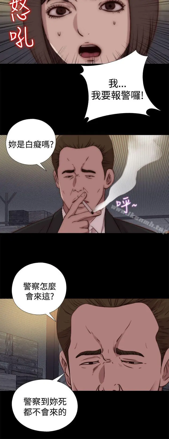 漫画《傀儡玛莉》第24话第4张图